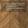 QS Alpha Vinyl CIRO елка AVHBU 40364 Эко карамельный