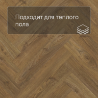 QS Vinyl Flex PRISTINE елка SGHBC 20334 Коричневый осенний дуб