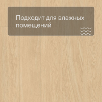 QS LIVYN Balance Click BACL 40032 Дуб светлый отборный