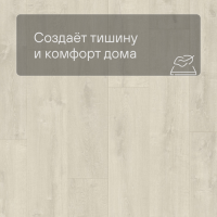 QS LIVYN Balance Click BACL 40157 Дуб бархатный светлый