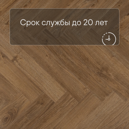 QS Vinyl Flex PRISTINE елка SGHBC 20333 Дуб осенний медовый