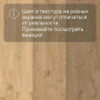 QS Vinyl Flex LIV планка SGSPC 20315 Кантри шарм натуральный
