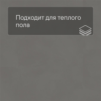 LIVYN Ambient Click AMCL 40140 Шлифованный бетон серый