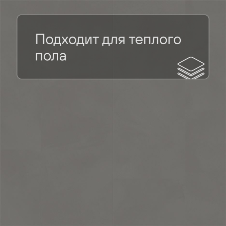 LIVYN Ambient Click AMCL 40140 Шлифованный бетон серый