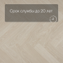 QS Alpha Vinyl CIRO елка AVHBU 40361 Дуб чистый полярный