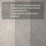 QS LIVYN Illume Click Plus ILCP 40275 Бетон устричный