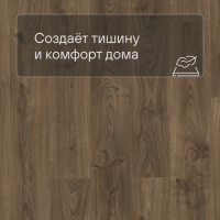 QS LIVYN Balance Click BACL 40027 Дуб коттедж тёмно-коричневый
