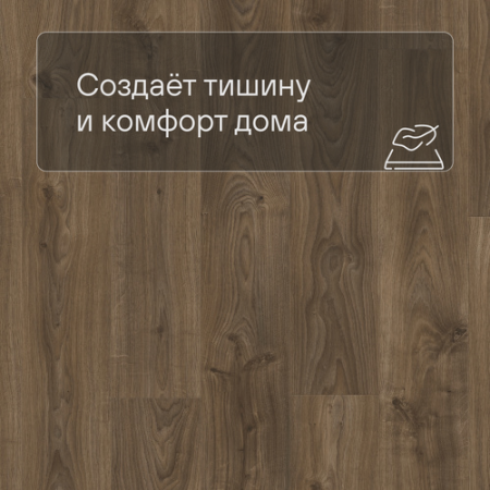 QS LIVYN Balance Click BACL 40027 Дуб коттедж тёмно-коричневый