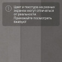 QS LIVYN Ambient Click Plus AMCP 40138 Минеральная крошка серая