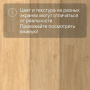 QS LIVYN Balance Click BACL 40130 Дуб шёлковый тёплый натуральный