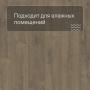 QS LIVYN Balance Click Plus BACP 40160 Дуб бархатный коричневый