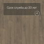 QS LIVYN Balance Click Plus BACP 40160 Дуб бархатный коричневый