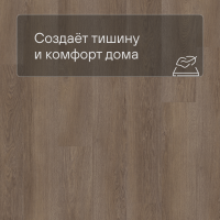 QS LIVYN Pulse Click Plus PUCP 40078 Дуб плетеный коричневый