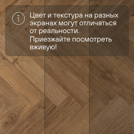 QS Vinyl Flex PRISTINE елка SGHBC 20333 Дуб осенний медовый
