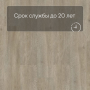 Quick Step LIVYN Balance Glue Plus BAGP 40053 Серо-бурый шёлковый дуб