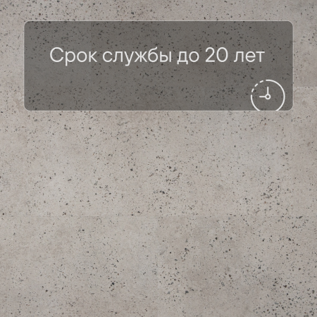 QS LIVYN Illume Click Plus ILCP 40275 Бетон устричный