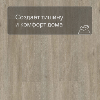 QS LIVYN Balance Click BACL 40053 Серо-бурый шёлковый дуб