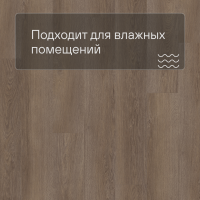QS LIVYN Pulse Click Plus PUCP 40078 Дуб плетеный коричневый