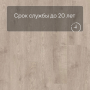 QS LIVYN Balance Click BACL 40133 Жемчужный серо-коричневый дуб