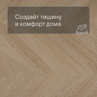 QS Vinyl Flex PRISTINE елка SGHBC 20331 Дуб безмятежный натуральный светлый