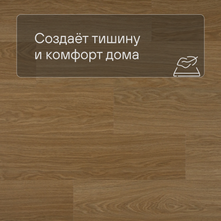 QS LIVYN Pulse Glue Plus PUGP 40098 Дуб чистый медовый