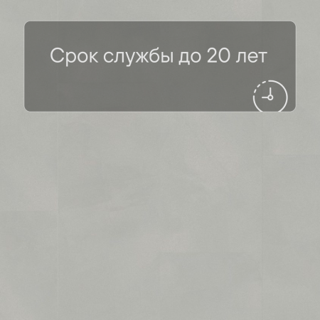 Quick Step LIVYN Ambient Glue Plus AMGP 40139 Шлифованный бетон светло-серый