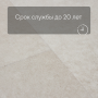 QS LIVYN Illume Click Plus ILCP 40274 Бетон песчаный