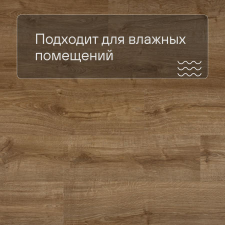 QS LIVYN Pulse Glue Plus PUGP 40088 Дуб осенний медовый