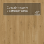 QS Vinyl Flex LIV планка SGSPC 20314 Морской бриз теплый медовый