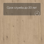 QS SPC Atmosphere ASPC 20250 Дуб пшеничный