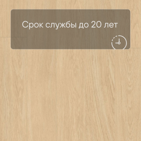 QS LIVYN Balance Click BACL 40032 Дуб светлый отборный