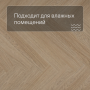 QS Vinyl Flex PRISTINE елка SGHBC 20331 Дуб безмятежный натуральный светлый
