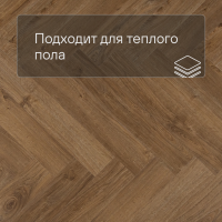 QS Vinyl Flex PRISTINE елка SGHBC 20333 Дуб осенний медовый